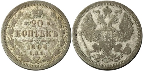 20 копеек 1904 Царская Россия — СПБ АР — серебро №2