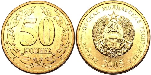 50 копеек 2005 Приднестровская Молдавская Республика UNC