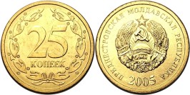25 копеек 2005 Приднестровская Молдавская Республика 25 копеек 2005 Приднестровская Молдавская Республика