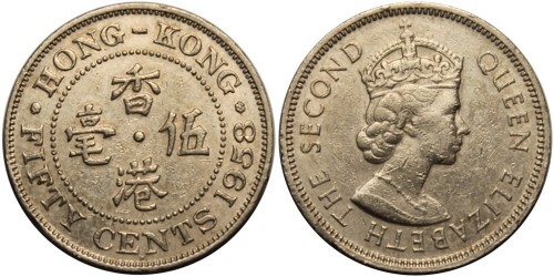 50 центов 1958 Гонконг