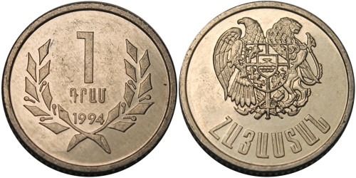 1 драм 1994 Армения UNC
