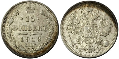 15 копеек 1913 Царская Россия — СПБ — ВС — серебро