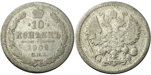 10 копеек 1902 Царская Россия — СПБ АР — серебро
