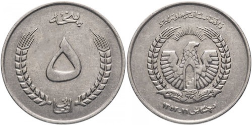 5 афгани 1973 Афганистан