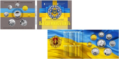 Годовой набор разменных монет 2019 Украина — Обязанность, Мужество, Память