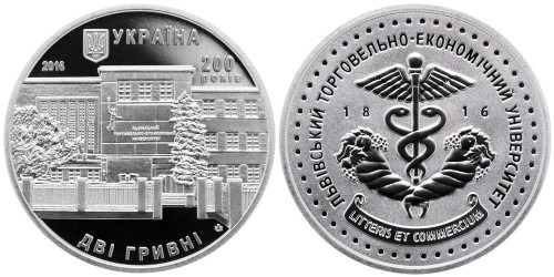 2 гривны 2016 Украина — 200 лет Львовскому торгово-экономическому университету