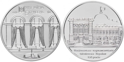 5 гривен 2016 Украина — 150 лет Национальной парламентской библиотеке Украины