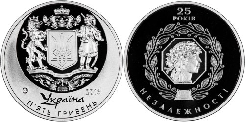 5 гривен 2016 Украина — 25 лет независимости Украины