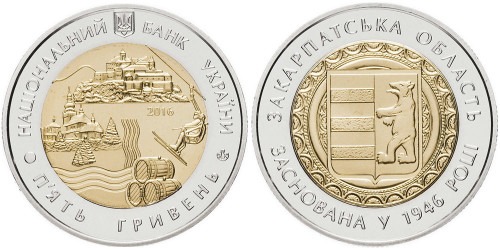 5 гривен 2016 Украина — 70 лет Закарпатской области