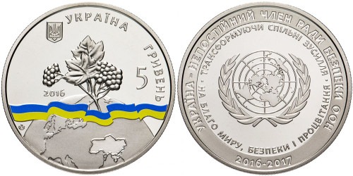 5 гривен 2016 Украина — Украина — непостоянный член Совета Безопасности ООН. 2016 — 2017 гг.