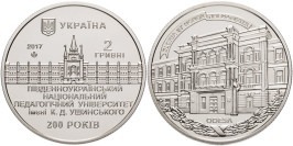 2 гривны 2017 Украина — 200 лет ЮНПУ им. К. Д. Ушинского 2 гривны 2017 Украина — 200 лет ЮНПУ им. К. Д. Ушинского