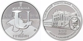 2 гривны 2018 Украина — 100 лет ТНУ имени В. И. Вернадского — 100 років ТНУ імені В. І. Вернадського 2 гривны 2018 Украина — 100 лет ТНУ имени В. И. Вернадского — 100 років ТНУ імені В. І. Вернадського