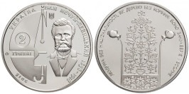 2 гривны 2018 Украина — Иван Нечуй-Левицкий — Іван Нечуй-Левицький 2 гривны 2018 Украина — Иван Нечуй-Левицкий — Іван Нечуй-Левицький