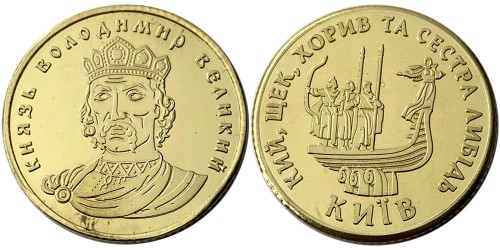 Памятная медаль — Владимир Великий