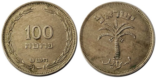 100 прут 1949 Израиль