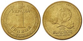 1 гривна 2012 Украина — ЕВРО 2012 1 гривна 2012 Украина — ЕВРО 2012