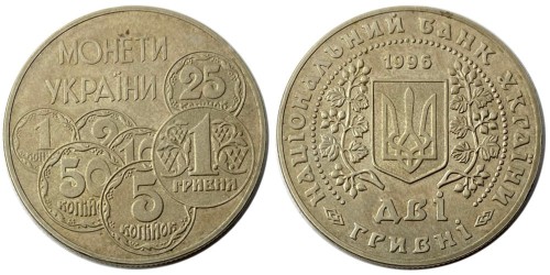 2 гривны 1996 Украина — Монеты Украины (уценка)