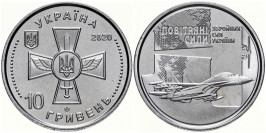 10 гривен 2020 Украина — Воздушные Силы Вооруженных Сил Украины 10 гривен 2020 Украина — Воздушные Силы Вооруженных Сил Украины