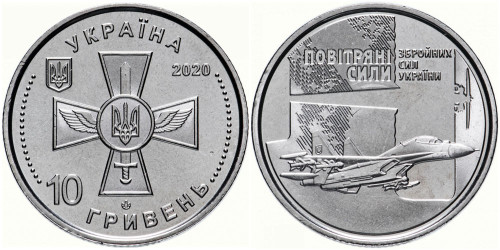 10 гривен 2020 Украина — Воздушные Силы Вооруженных Сил Украины