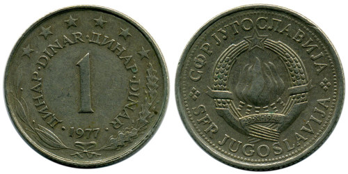 1 динар 1977 Югославия