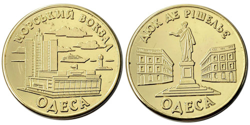 Памятная медаль — Морской вокзал — Одесса