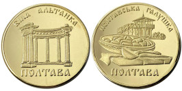 Памятная медаль — Белая беседка (Ротонда дружбы народов) — Полтава