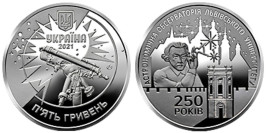 5 гривен 2021 Украина — 250 лет Астрономической обсерватории Львовского университета 5 гривен 2021 Украина — 250 лет Астрономической обсерватории Львовского университета