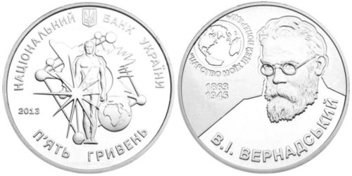 5 гривен 2013 Украина — Владимир Вернадский — серебро