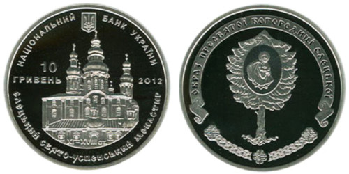10 гривен 2012 Украина — Елецкий Свято-Успенский монастырь — серебро
