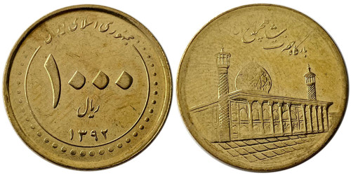 1000 риалов 2013 Иран — Мавзолей Шах-Черах в Ширазе