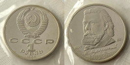 1 рубль 1989 СССР — 150 лет со дня рождения русского композитора М. П. Мусоргского Proof Пруф №1
