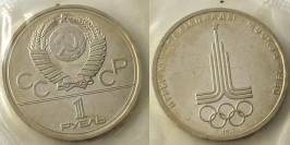 1 рубль 1977 СССР — XXII летние Олимпийские Игры, Москва 1980 — Эмблема Proof Пруф №2