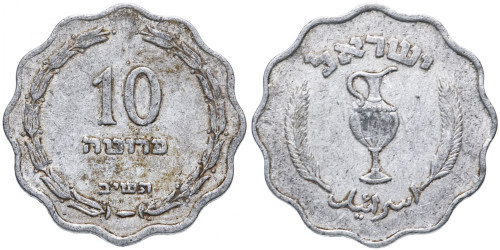 10 прут 1952 Израиль