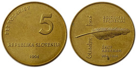 5 толаров 1994 Словения — 1000 лет Глаголице