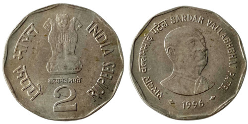2 рупии 1996 Индия — Валлабхаи Патель — Калькутта