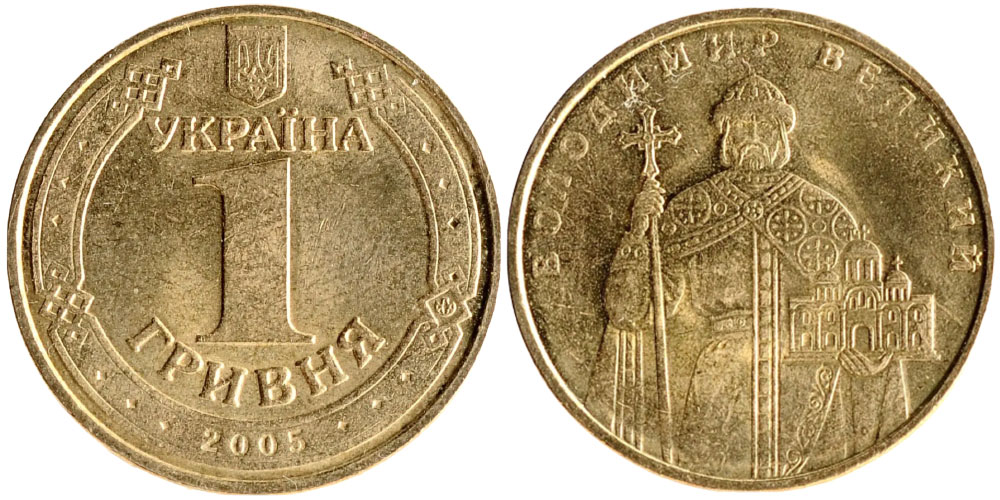 1 копейка гривен в рублях. Украинская монета 1 гривна. 1 Гривна копейка.