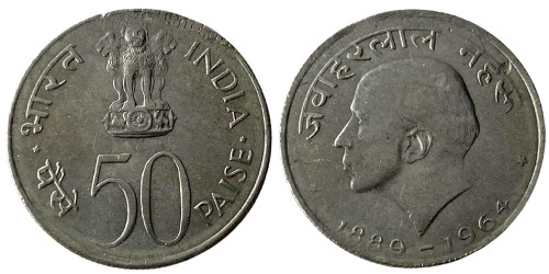 50 пайс 1964 Индия — Смерть Джавахарлала Неру (Надпись на хинди) — Калькутта