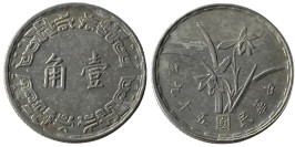 1 цзяо 1970 Тайвань