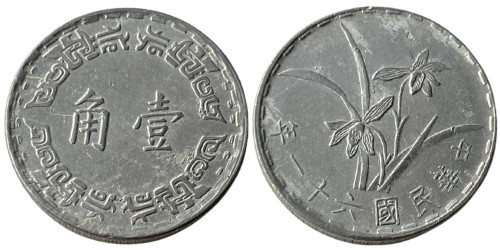 1 цзяо 1972 Тайвань