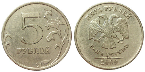 5 рублей 2009 ММД Россия