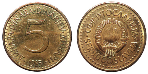 5 динар 1985 Югославия