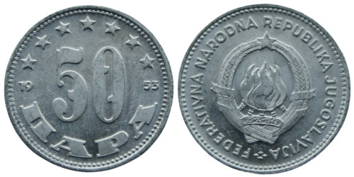 50 пара 1953 Югославия
