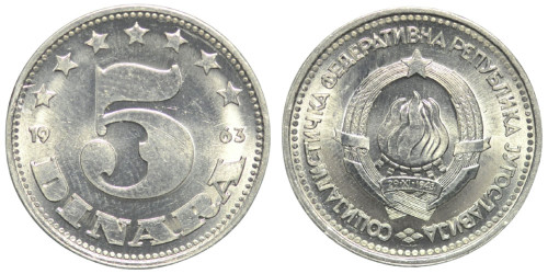 5 динар 1963 Югославия