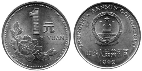 1 юань 1992 Китай