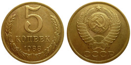 5 копеек 1988 СССР