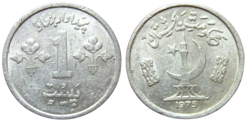 1 пайс 1975 Пакистан