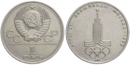 1 рубль 1977 СССР — XXII летние Олимпийские Игры, Москва 1980 — Эмблема 1 рубль 1977 СССР — XXII летние Олимпийские Игры, Москва 1980 — Эмблема