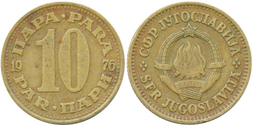 10 пара 1976 Югославия