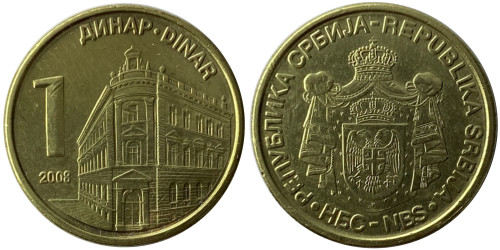 1 динар 2008 Сербия