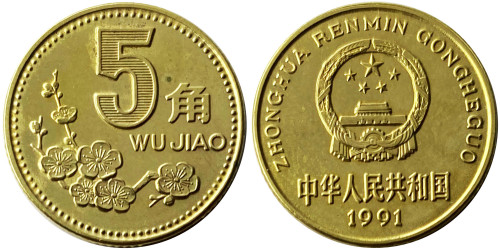 5 цзяо 1991 Китай